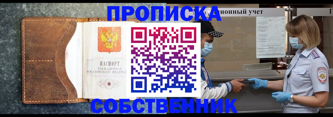 купить прописку в Ростове