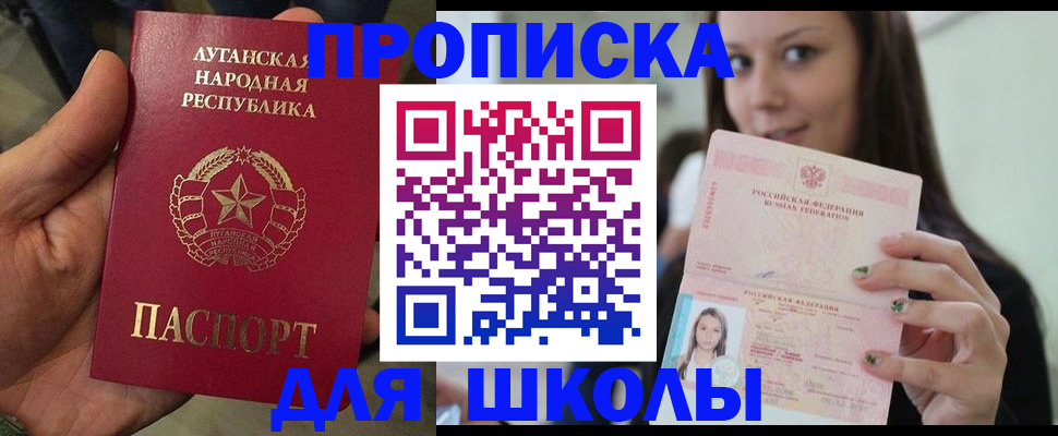 прописка ребенка в Ростове