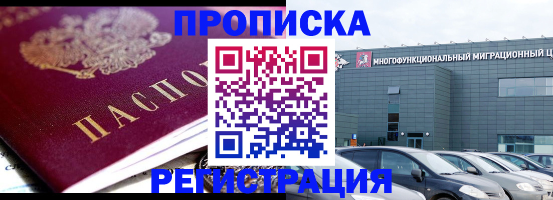 прописка иностранных граждан в Ростове